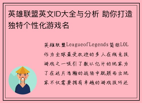 英雄联盟英文ID大全与分析 助你打造独特个性化游戏名