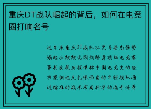 重庆DT战队崛起的背后，如何在电竞圈打响名号