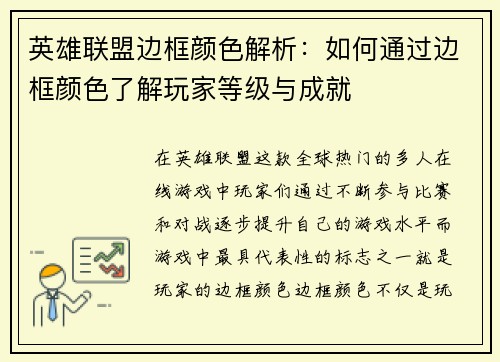 英雄联盟边框颜色解析：如何通过边框颜色了解玩家等级与成就