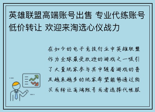英雄联盟高端账号出售 专业代练账号低价转让 欢迎来淘选心仪战力