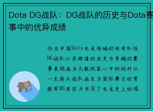 Dota DG战队:DG战队的历史与Dota赛事中的优异成绩