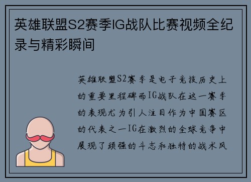 英雄联盟S2赛季IG战队比赛视频全纪录与精彩瞬间
